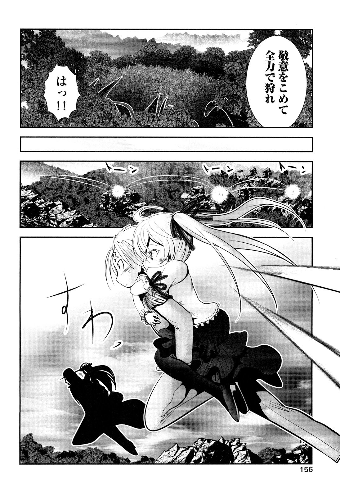Tenkuu no Tobira Chapter 25 34ページ