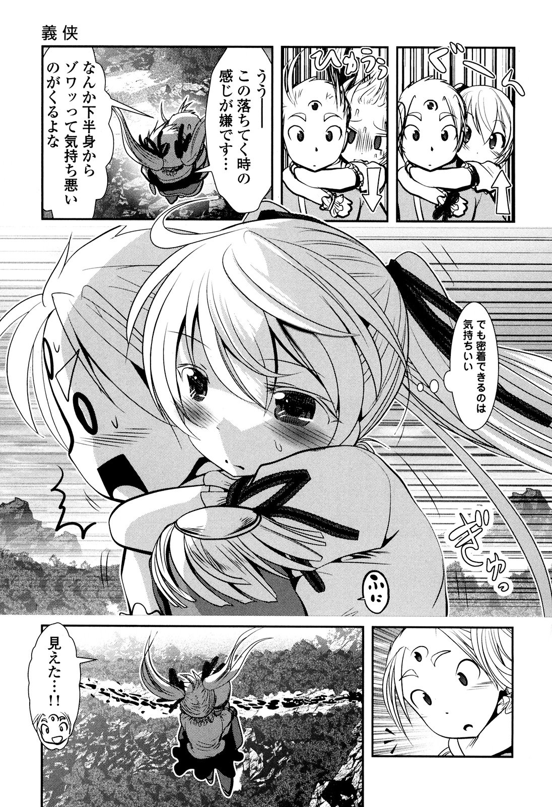 Tenkuu no Tobira Chapter 25 35ページ