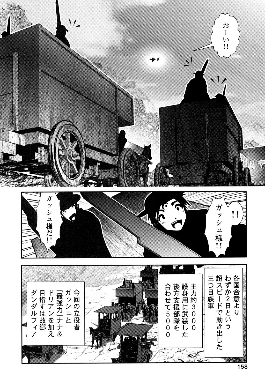 Tenkuu no Tobira Chapter 25 36ページ