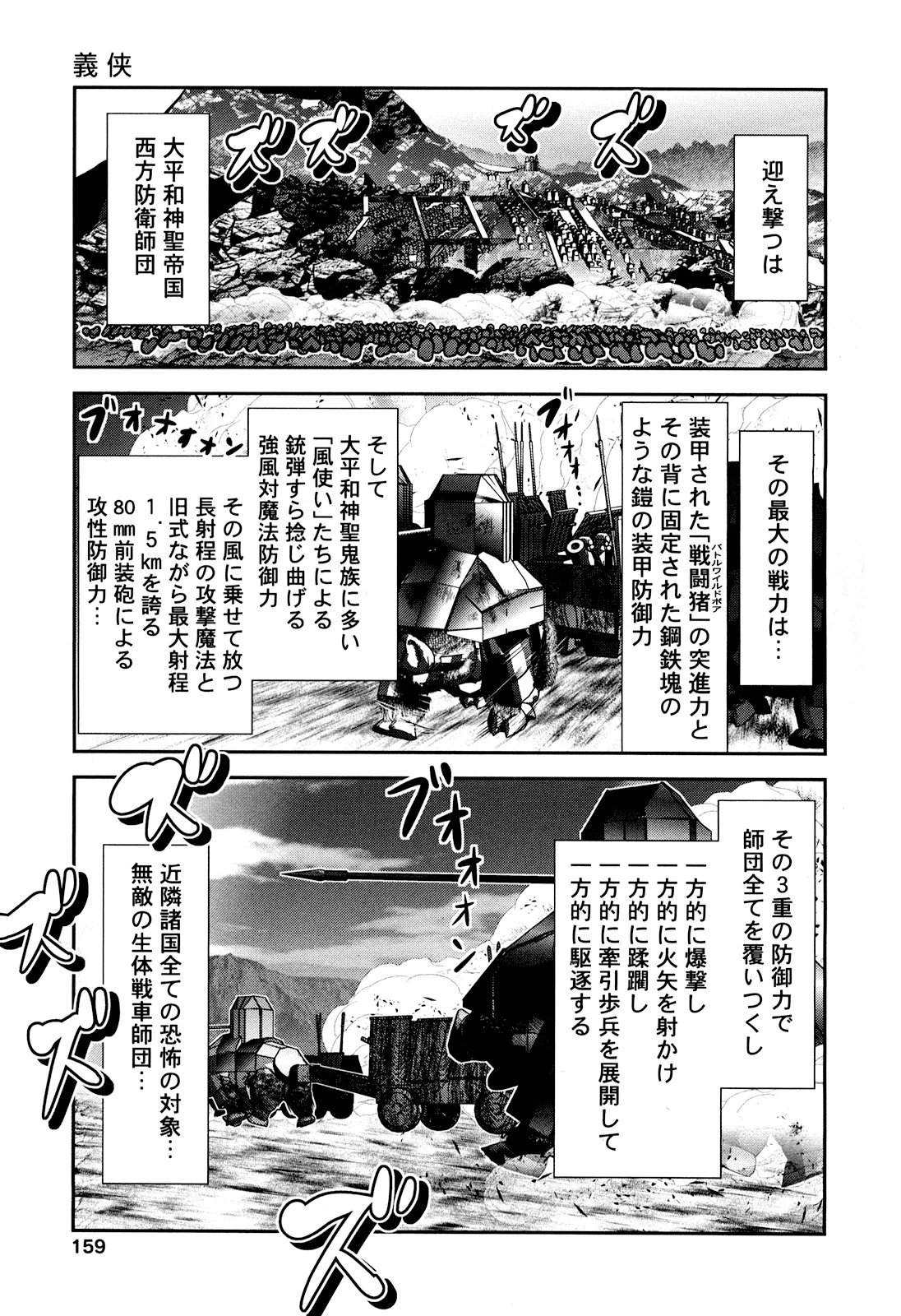Tenkuu no Tobira Chapter 25 37ページ