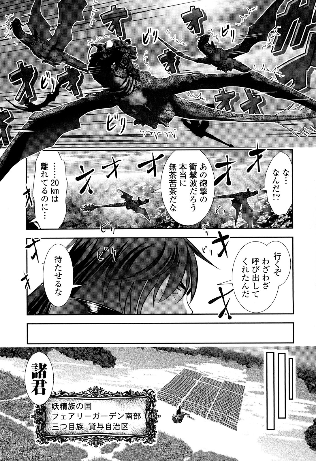 Tenkuu no Tobira Chapter 25 5ページ