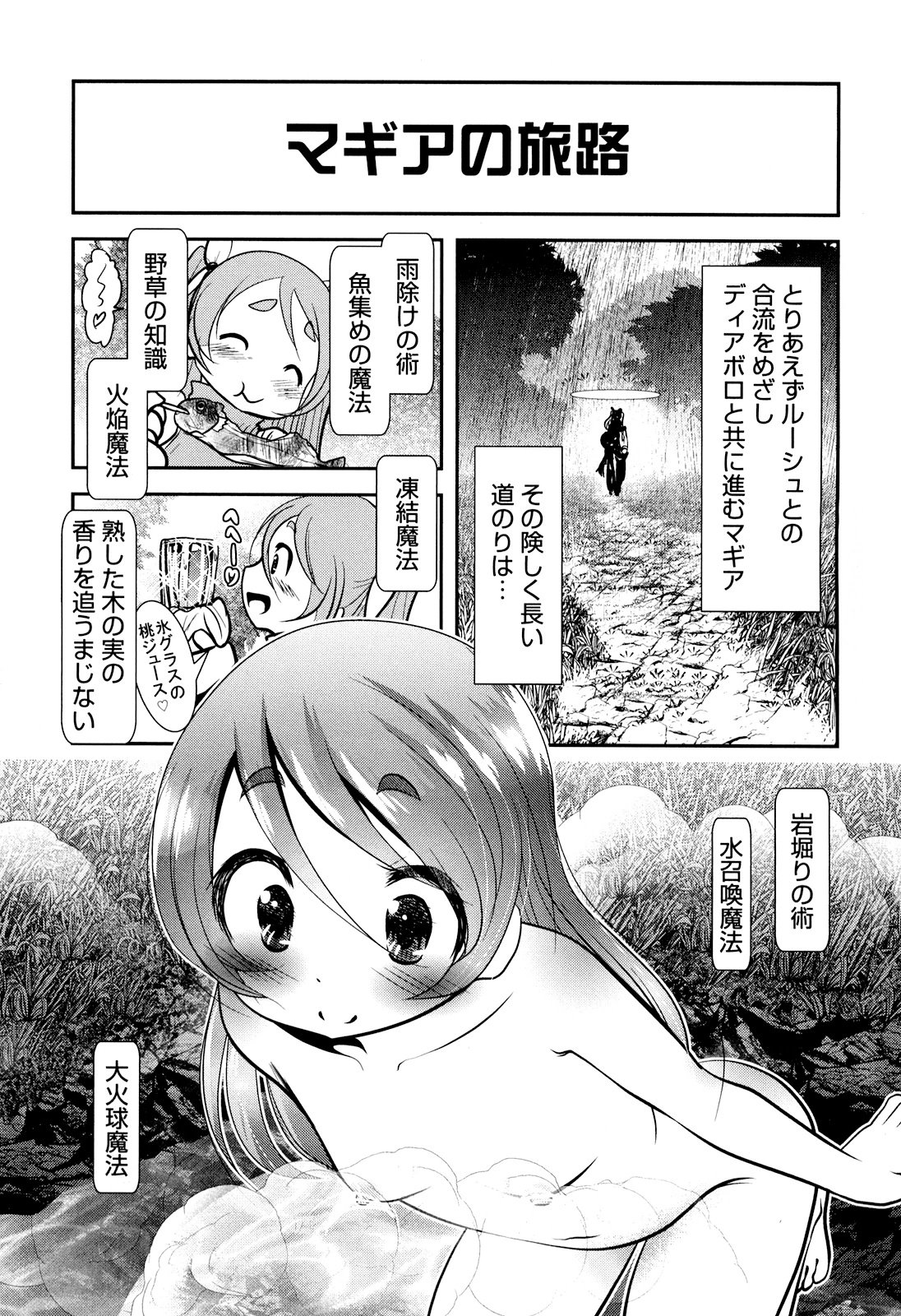 Tenkuu no Tobira Chapter 25 41ページ