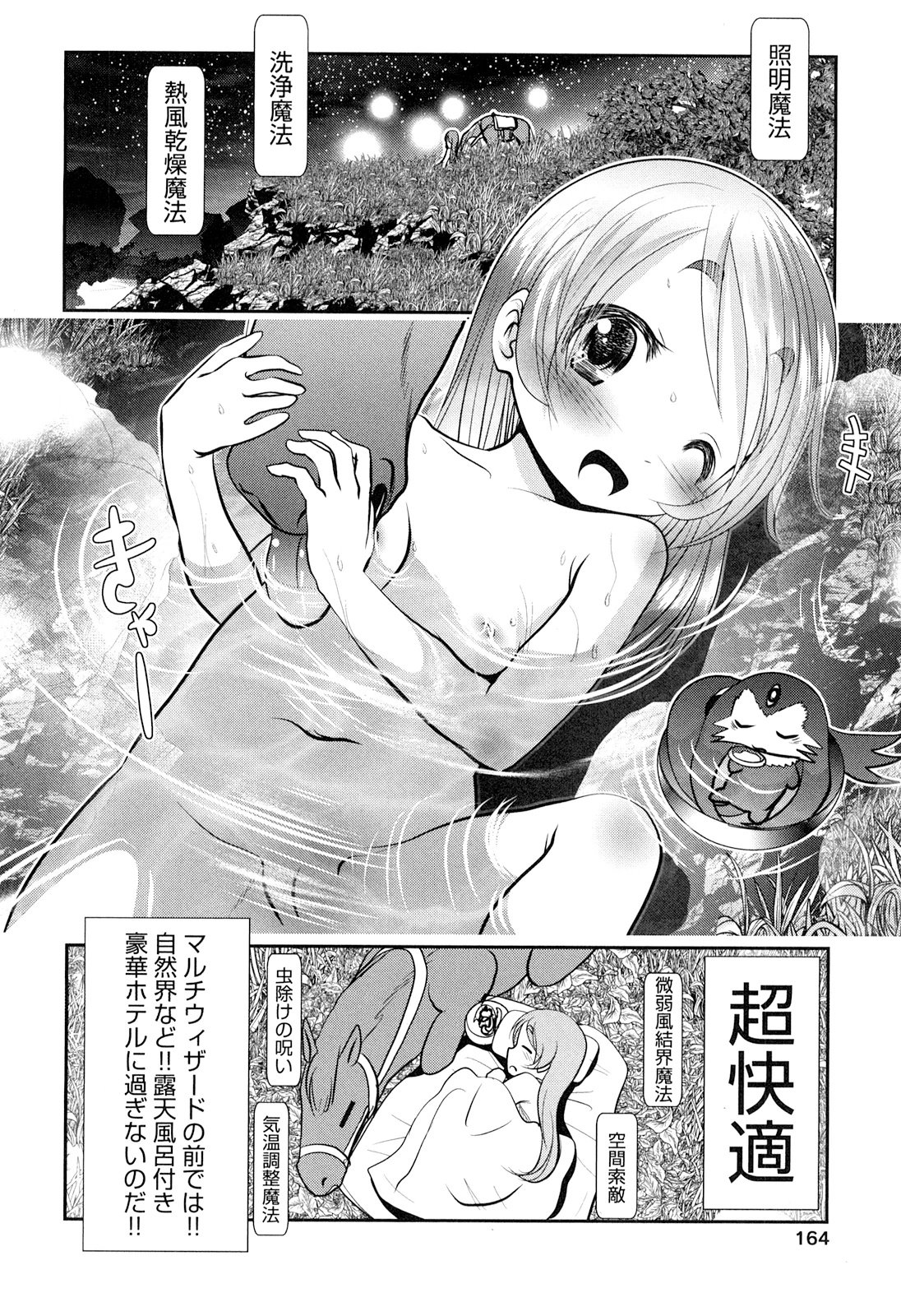 Tenkuu no Tobira Chapter 25 42ページ