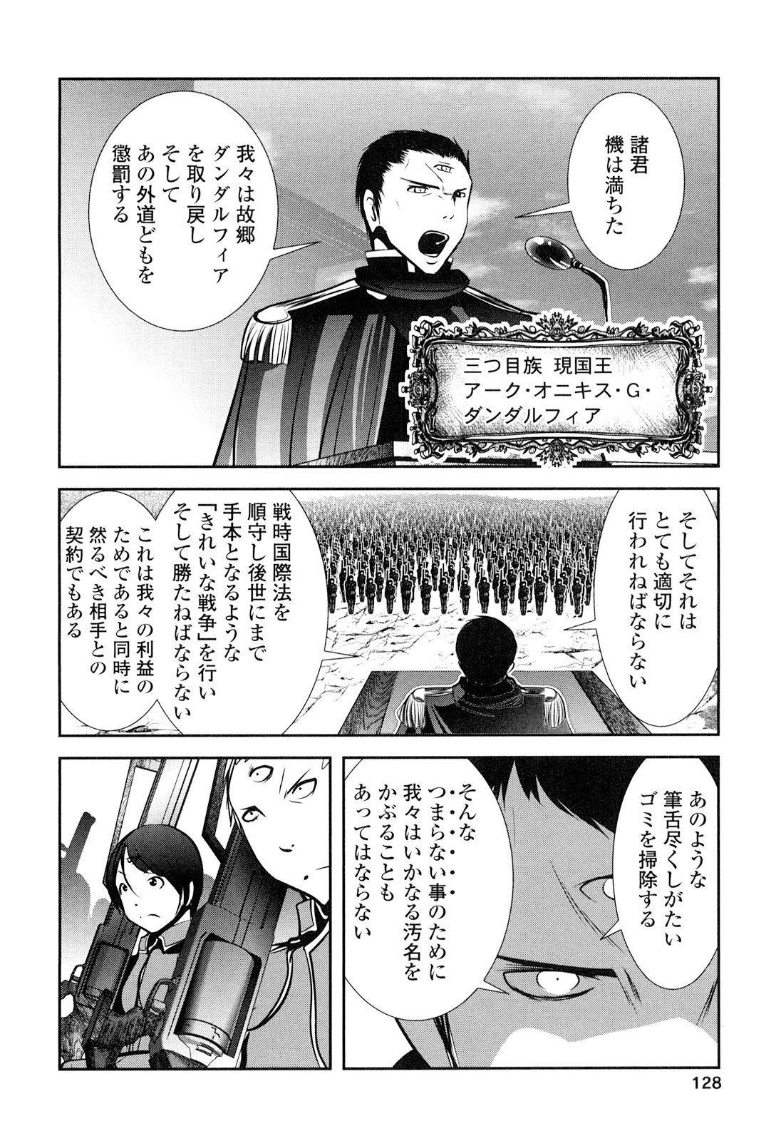 Tenkuu no Tobira Chapter 25 6ページ