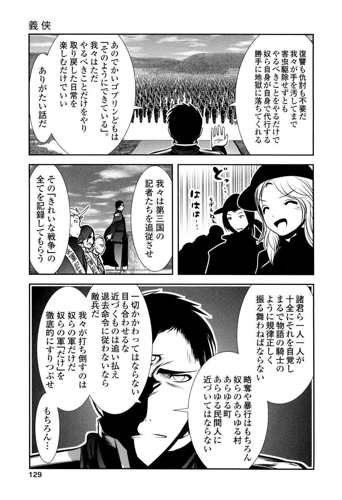 Tenkuu no Tobira Chapter 25 7ページ
