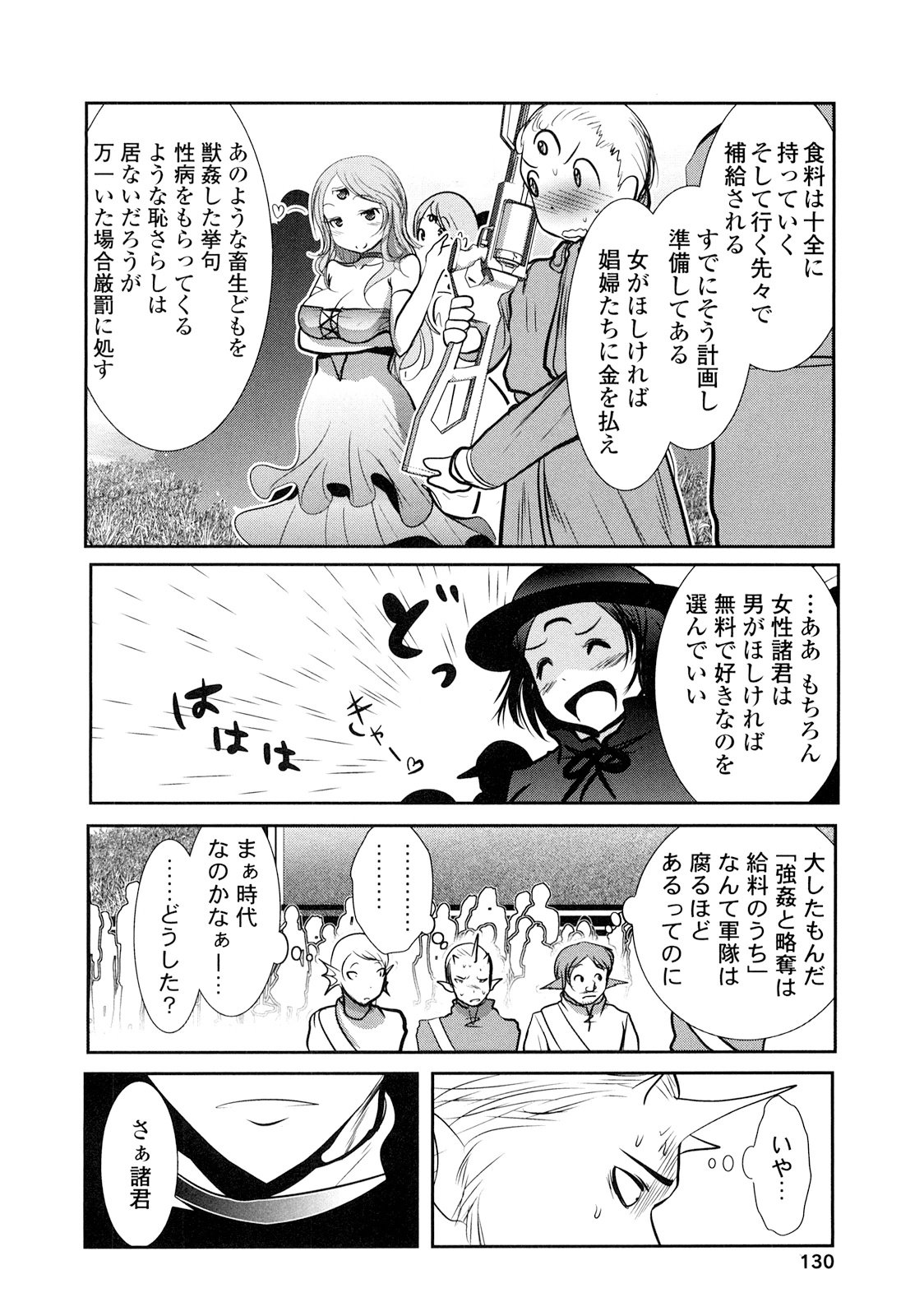 Tenkuu no Tobira Chapter 25 8ページ