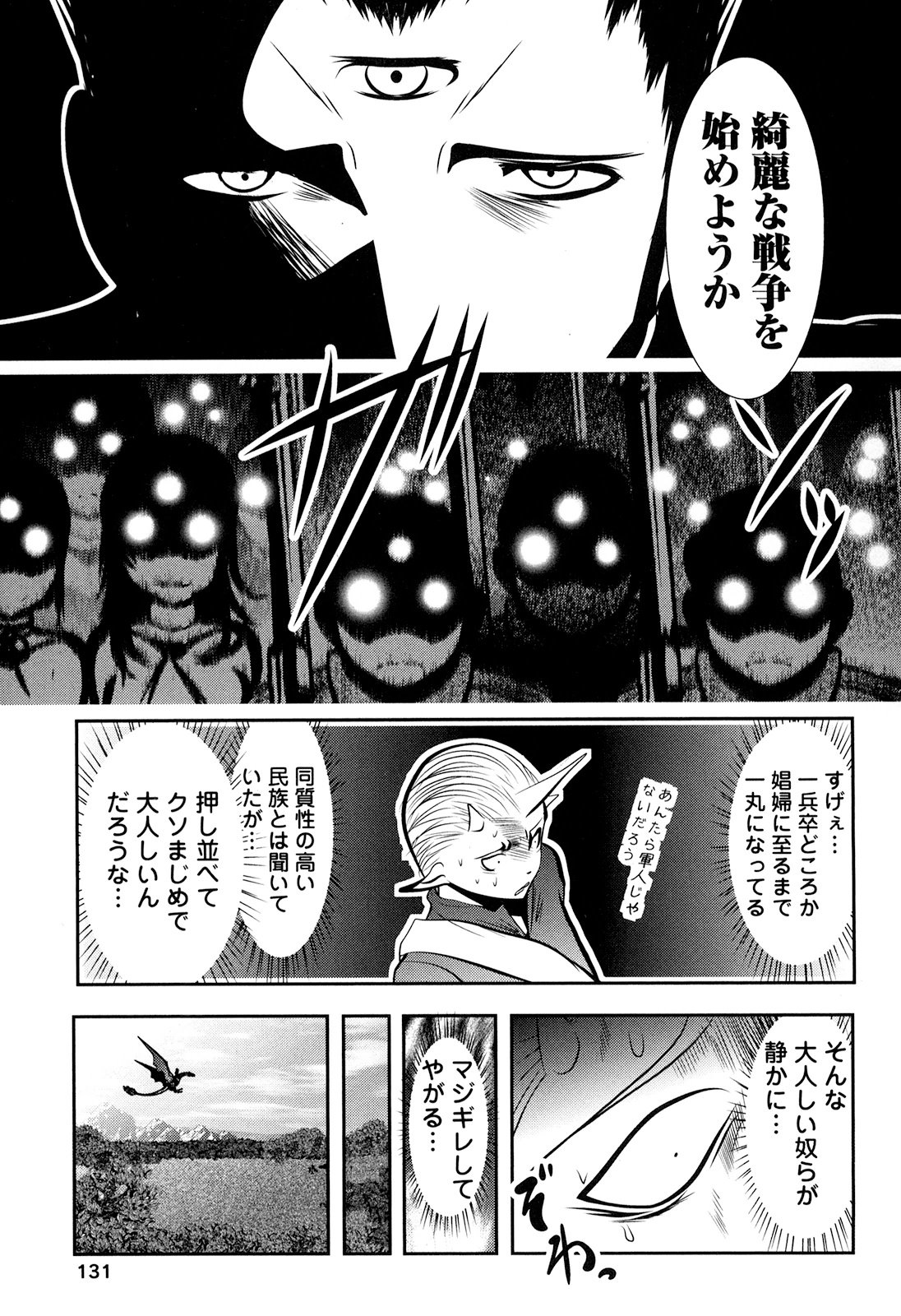 Tenkuu no Tobira Chapter 25 9ページ