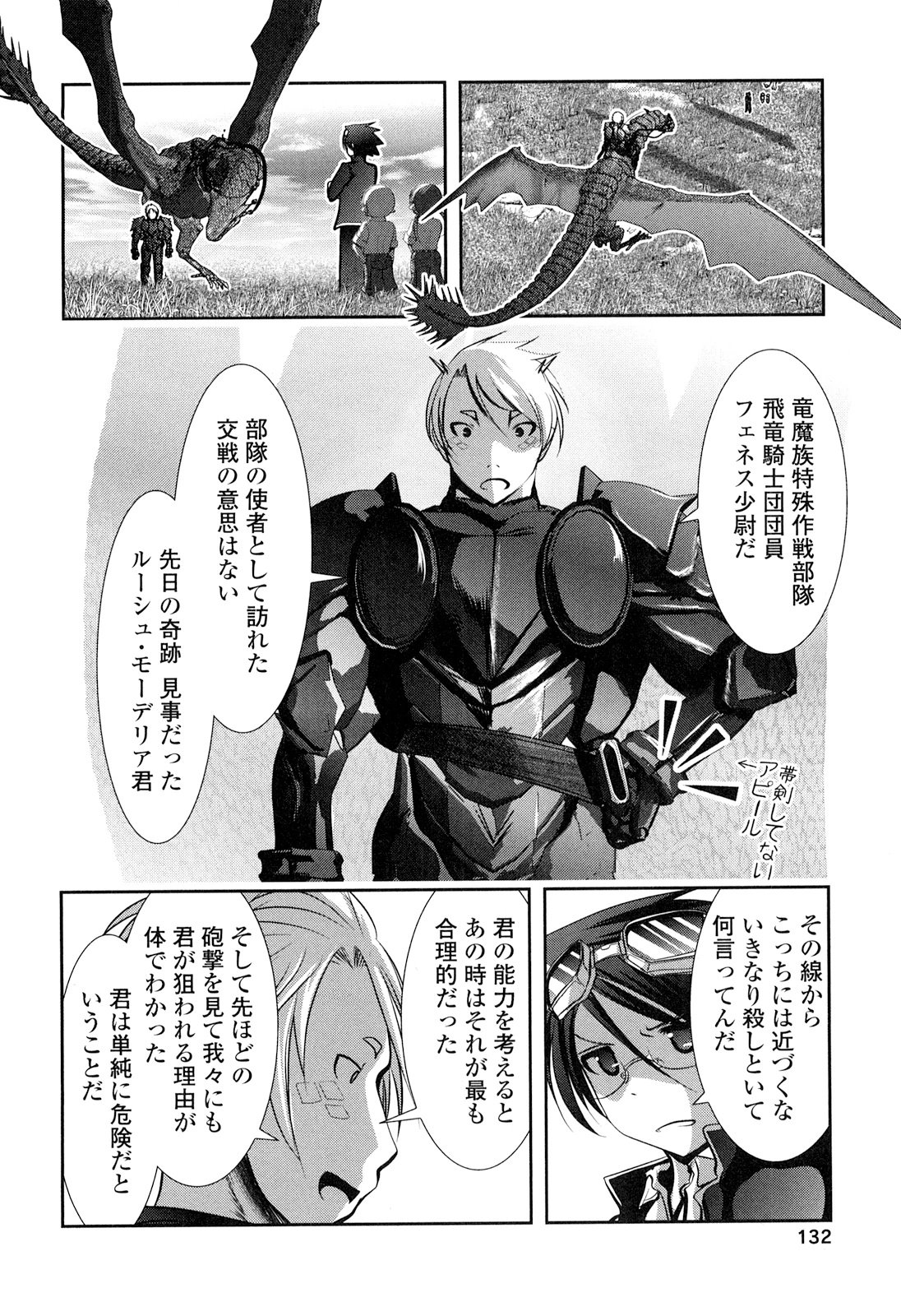 Tenkuu no Tobira Chapter 25 10ページ
