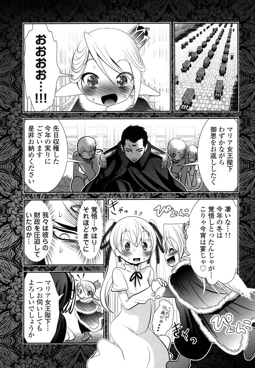 Tenkuu no Tobira Chapter 26 11ページ