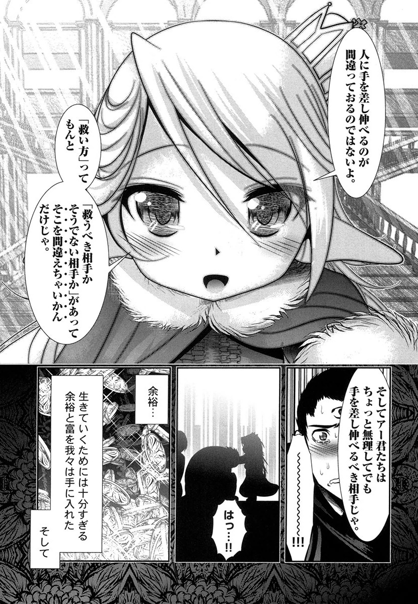 Tenkuu no Tobira Chapter 26 13ページ