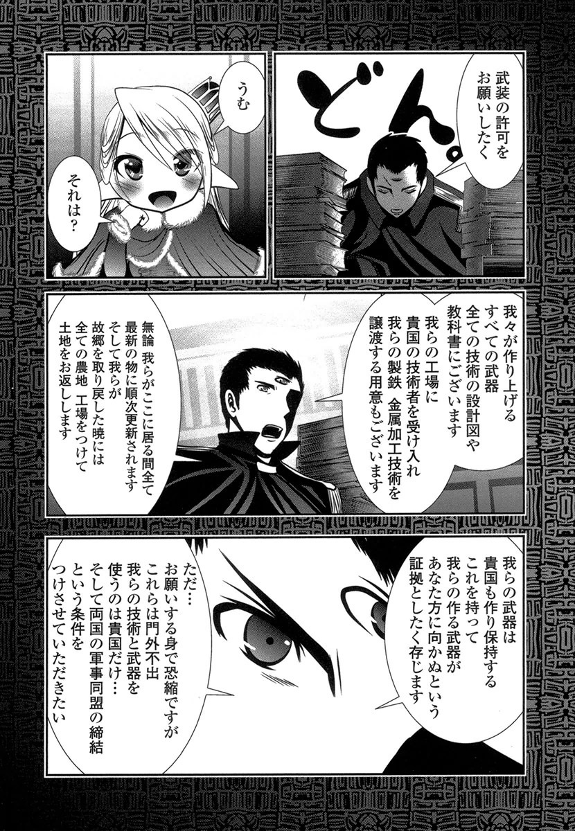 Tenkuu no Tobira Chapter 26 14ページ