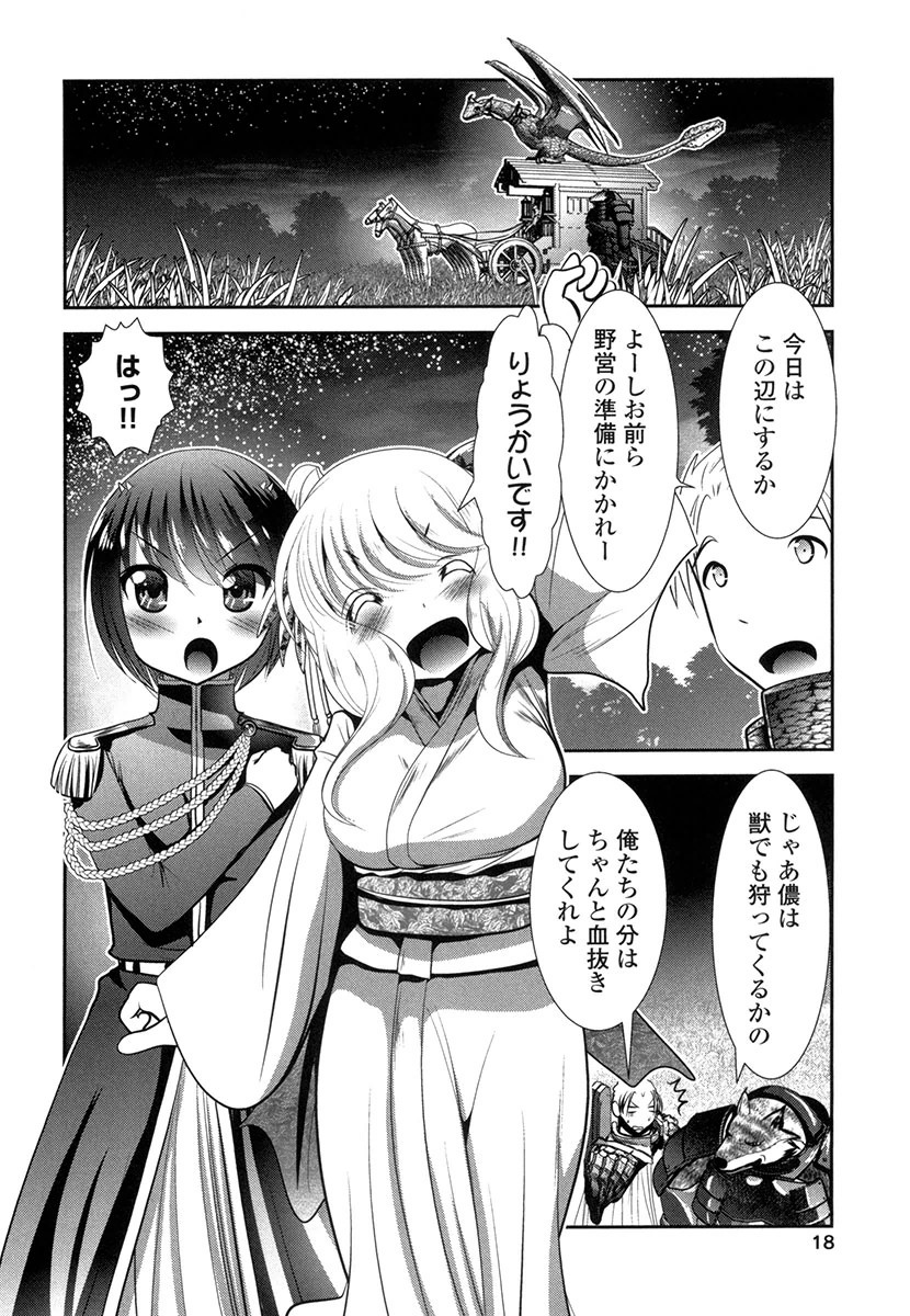 Tenkuu no Tobira Chapter 26 16ページ
