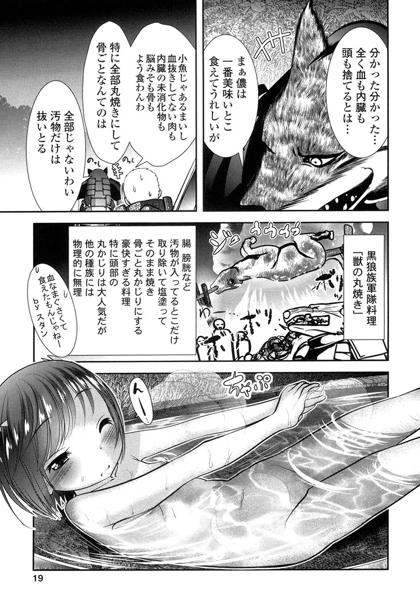 Tenkuu no Tobira Chapter 26 17ページ