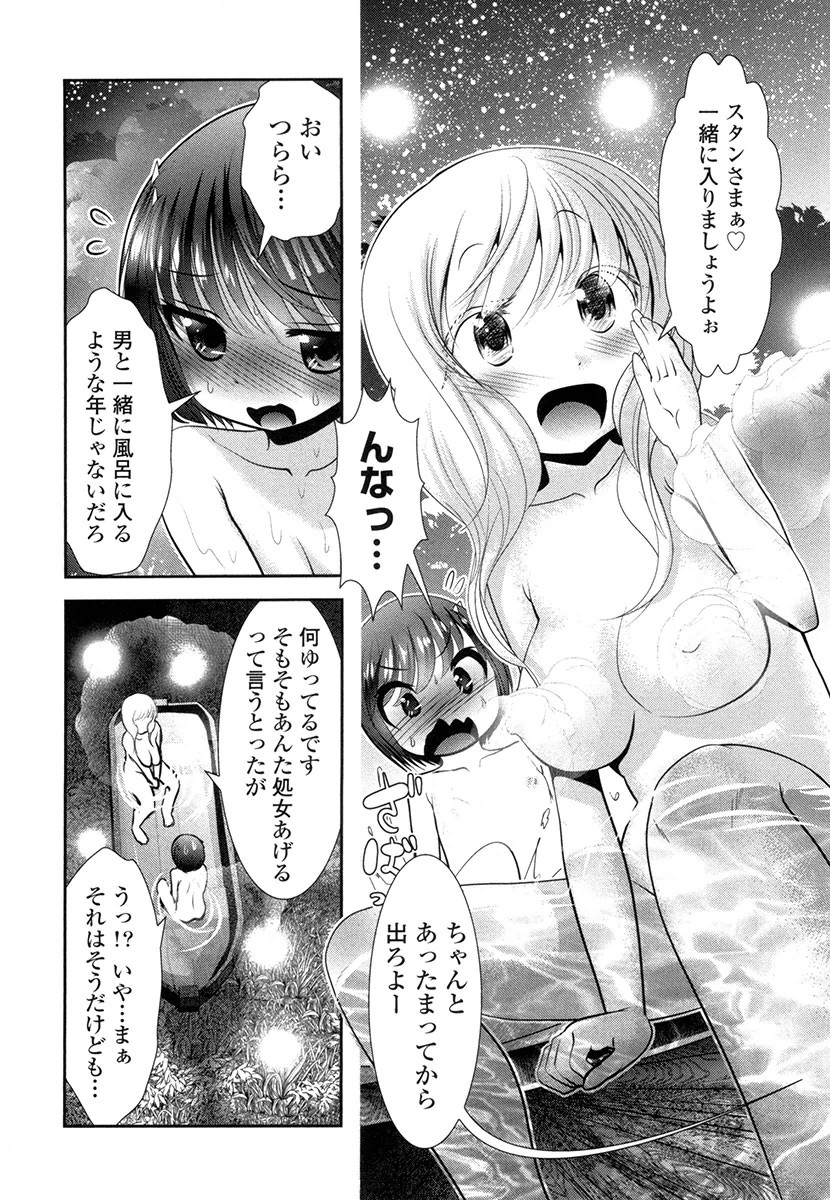 Tenkuu no Tobira Chapter 26 18ページ