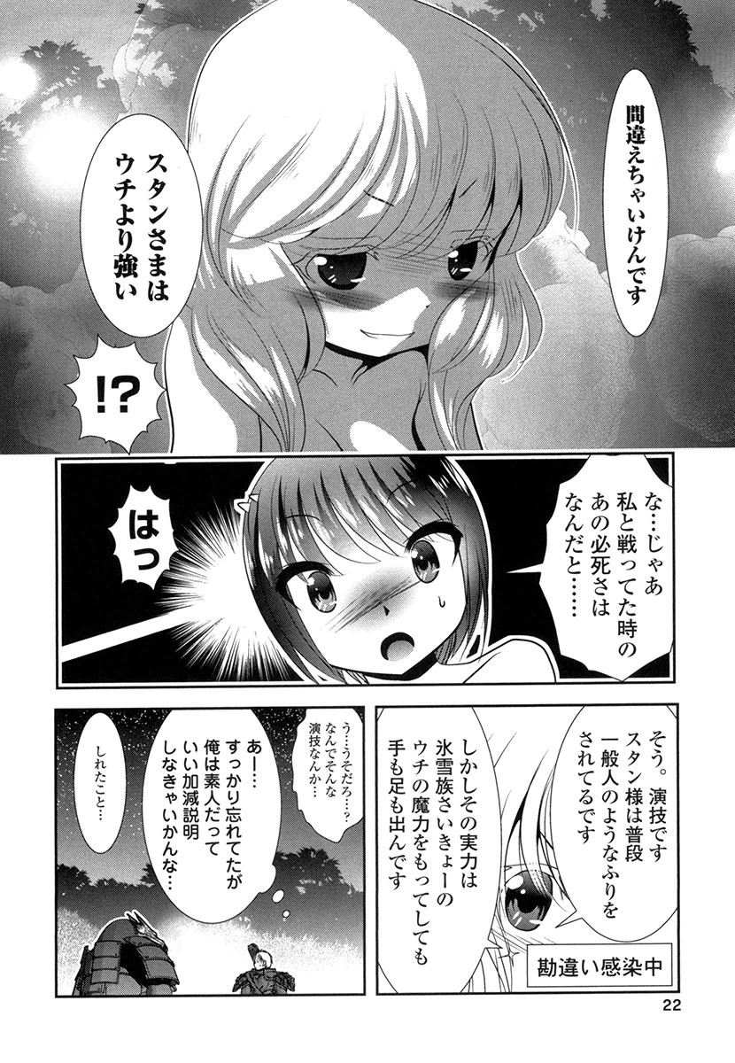 Tenkuu no Tobira Chapter 26 20ページ