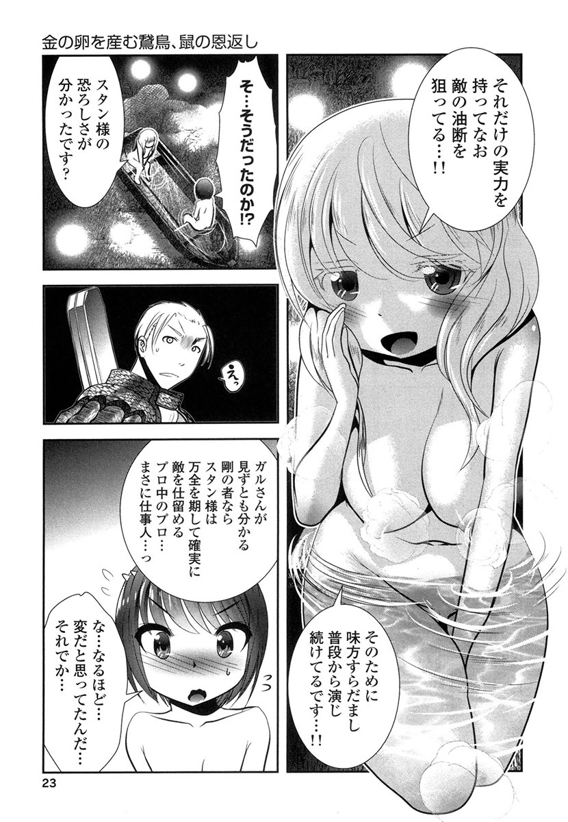 Tenkuu no Tobira Chapter 26 21ページ