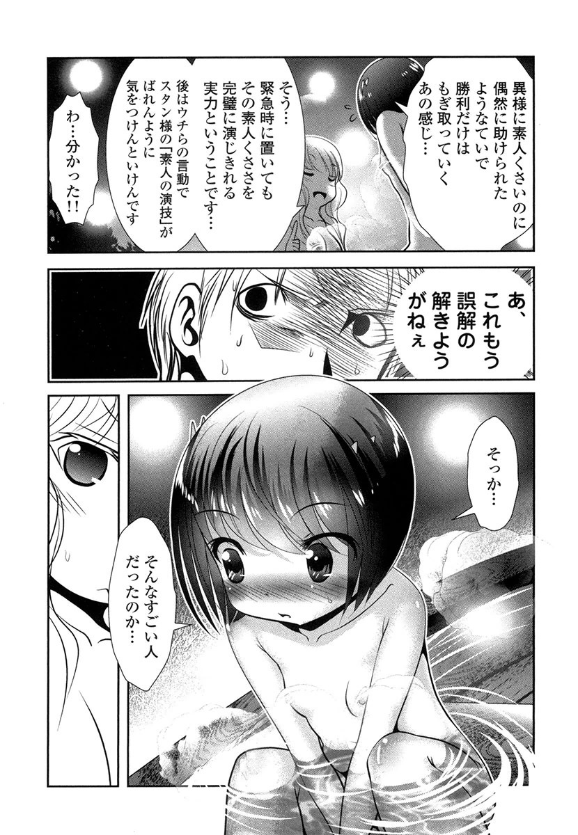 Tenkuu no Tobira Chapter 26 22ページ