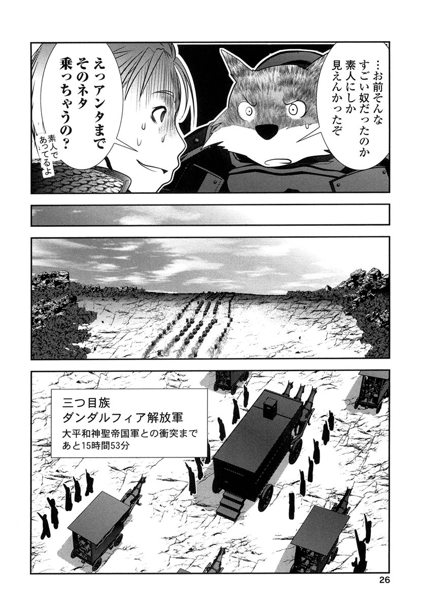 Tenkuu no Tobira Chapter 26 24ページ