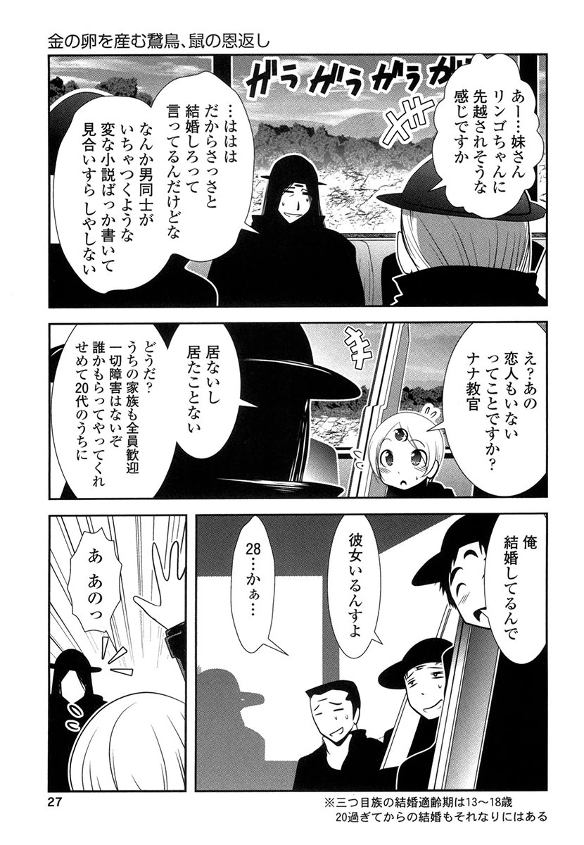 Tenkuu no Tobira Chapter 26 25ページ