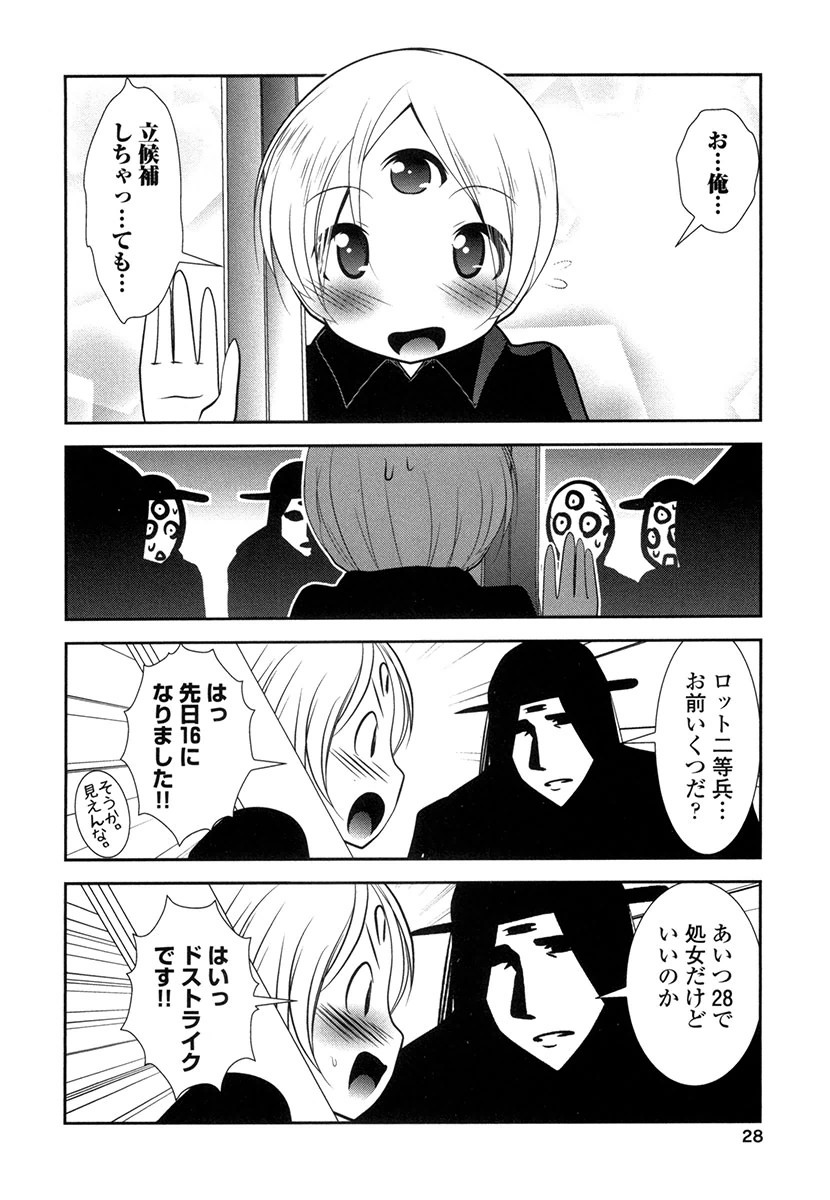 Tenkuu no Tobira Chapter 26 26ページ