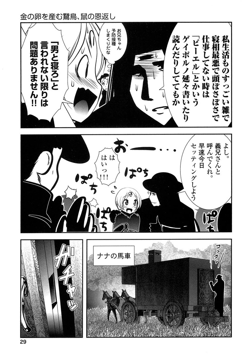 Tenkuu no Tobira Chapter 26 27ページ