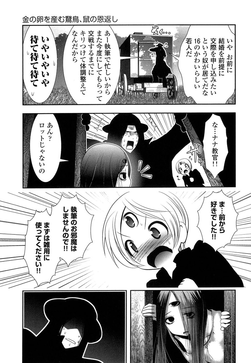 Tenkuu no Tobira Chapter 26 29ページ