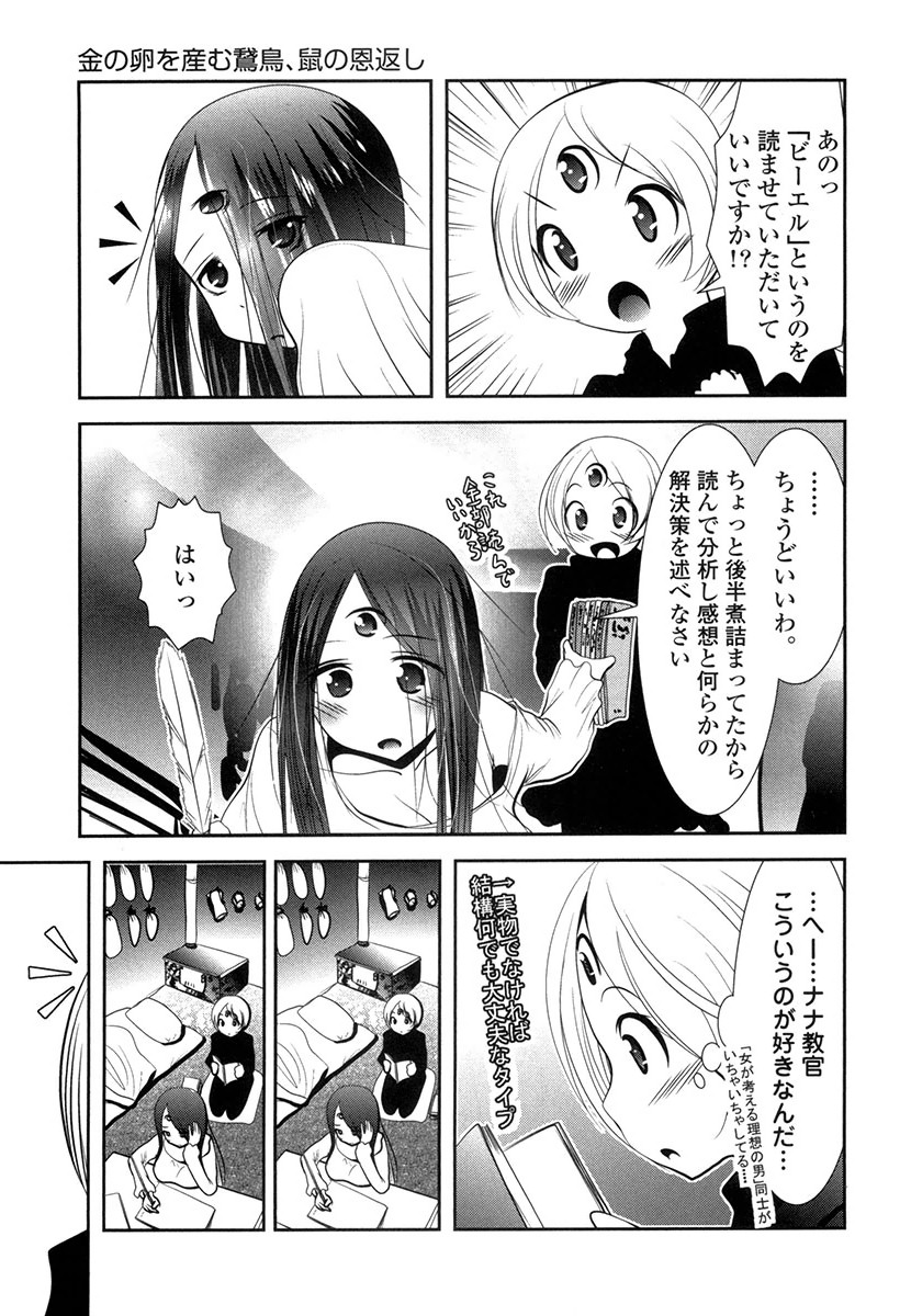 Tenkuu no Tobira Chapter 26 31ページ