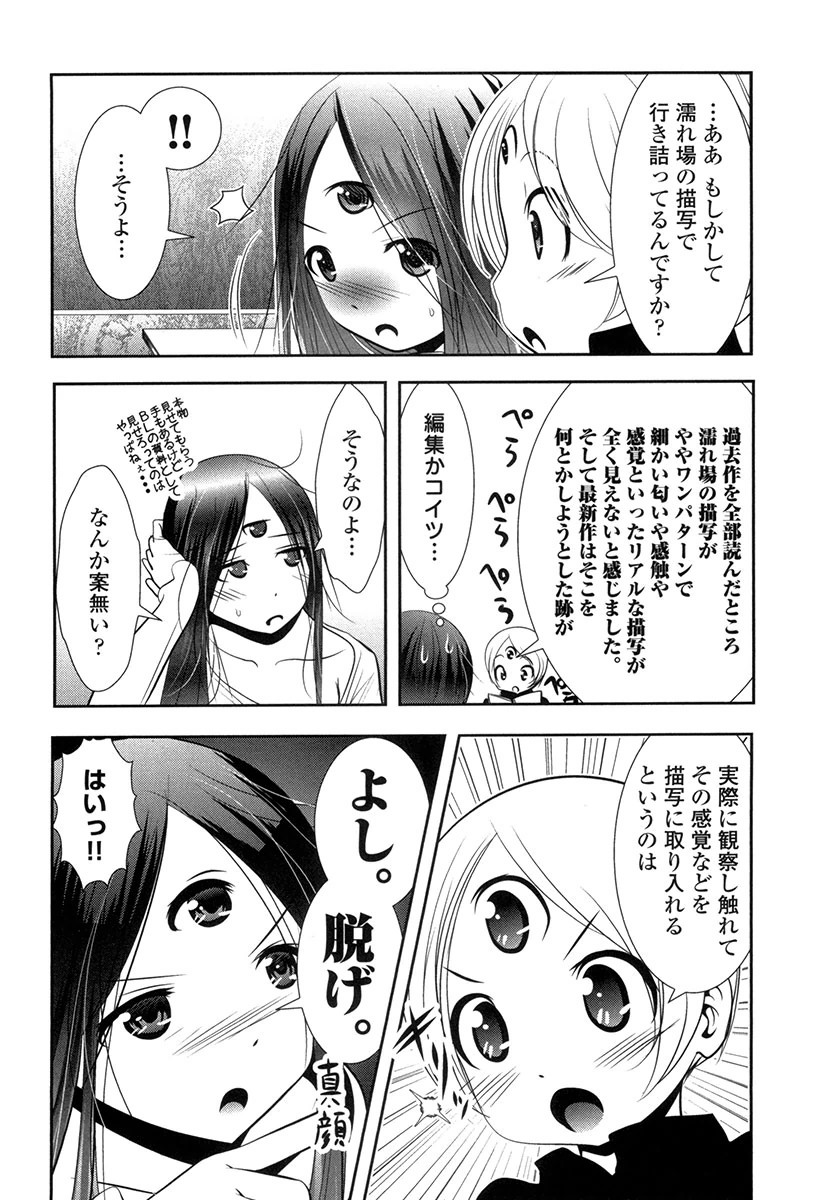 Tenkuu no Tobira Chapter 26 32ページ