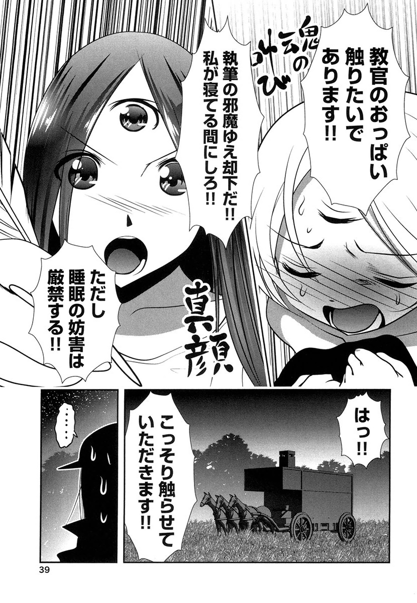 Tenkuu no Tobira Chapter 26 37ページ