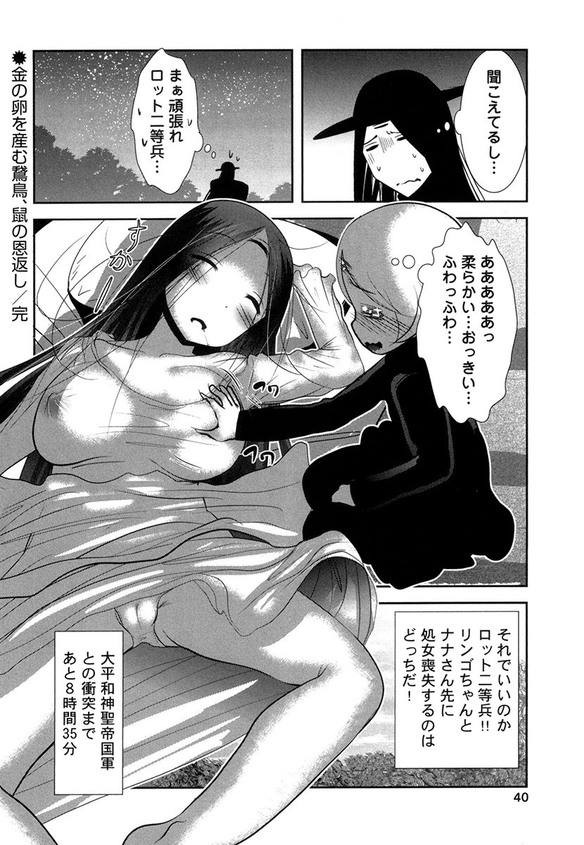 Tenkuu no Tobira Chapter 26 38ページ