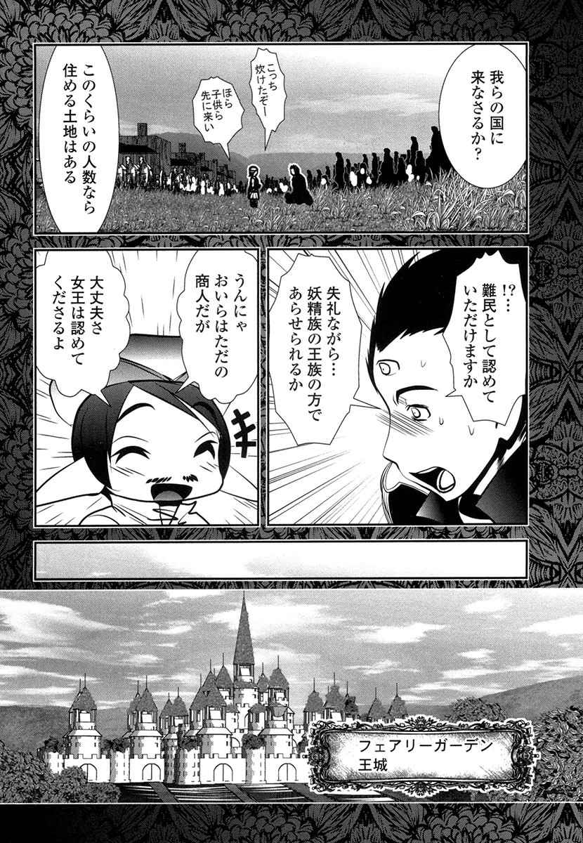 Tenkuu no Tobira Chapter 26 6ページ