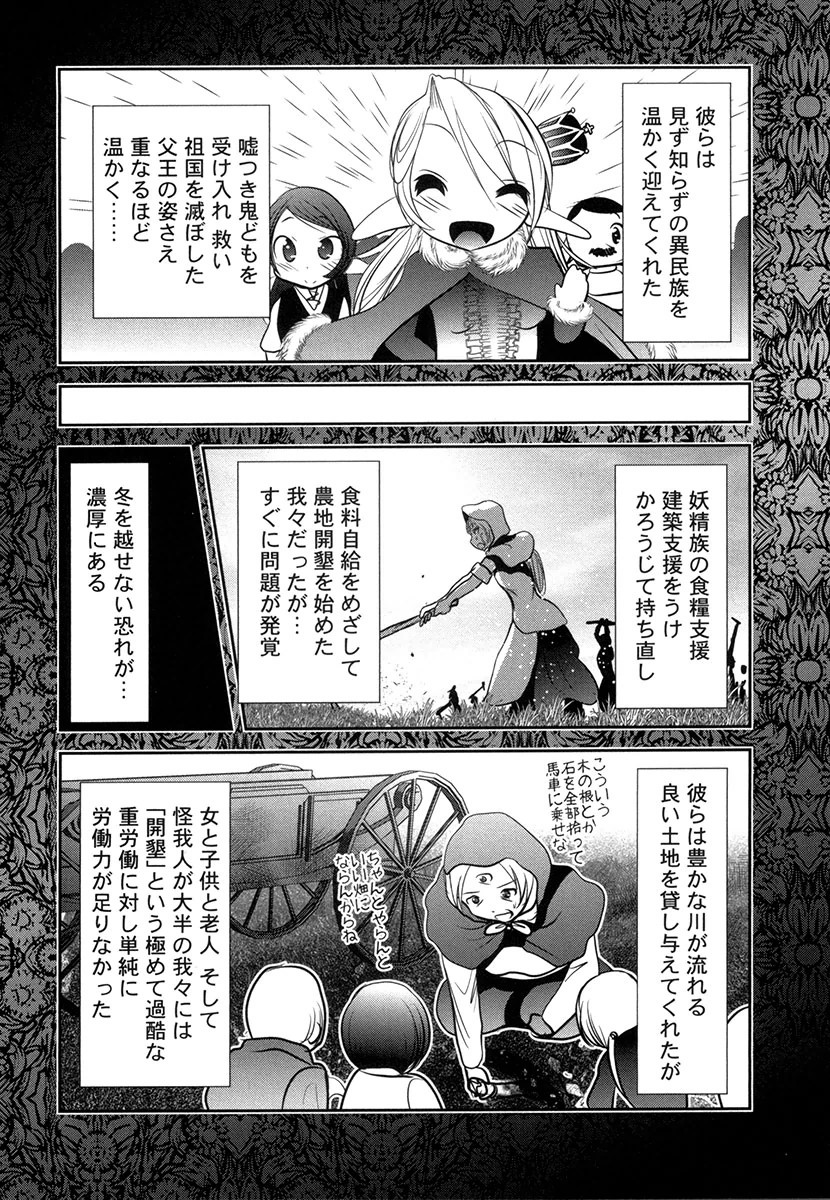 Tenkuu no Tobira Chapter 26 8ページ