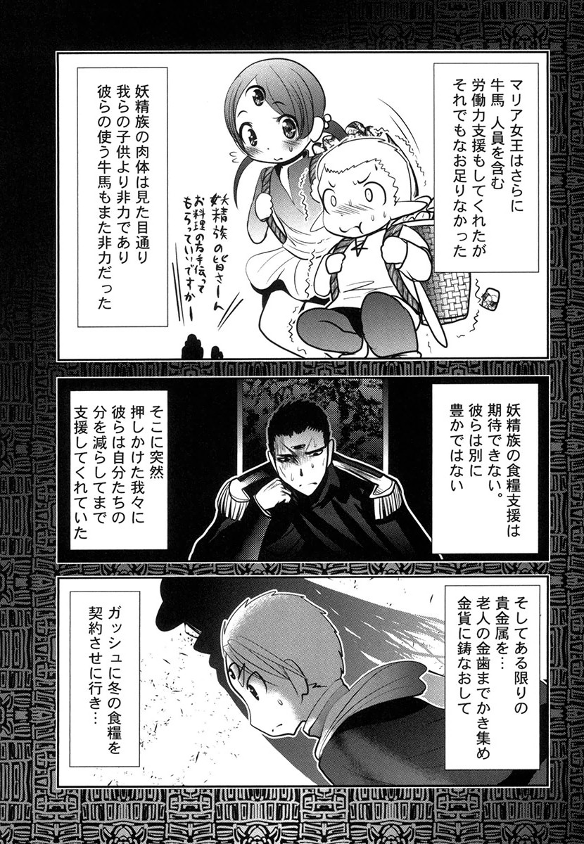 Tenkuu no Tobira Chapter 26 9ページ