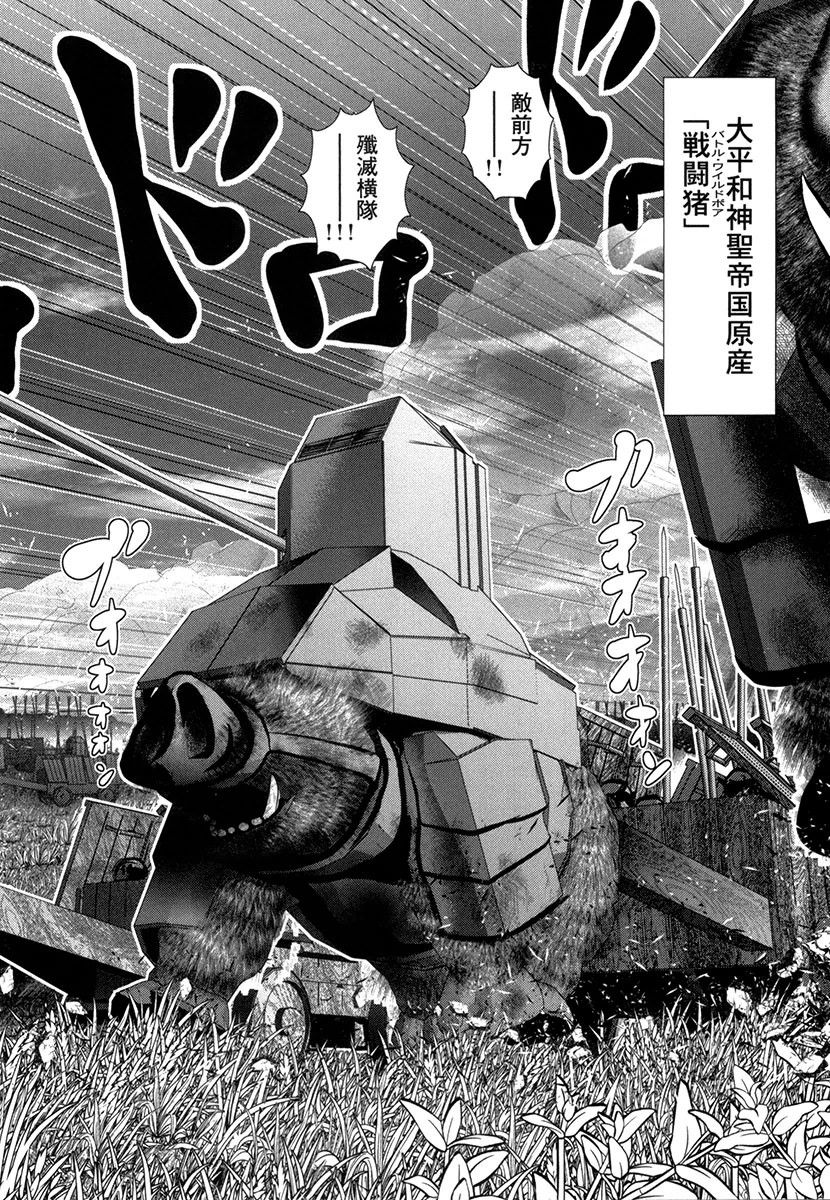 Tenkuu no Tobira Chapter 27 2ページ