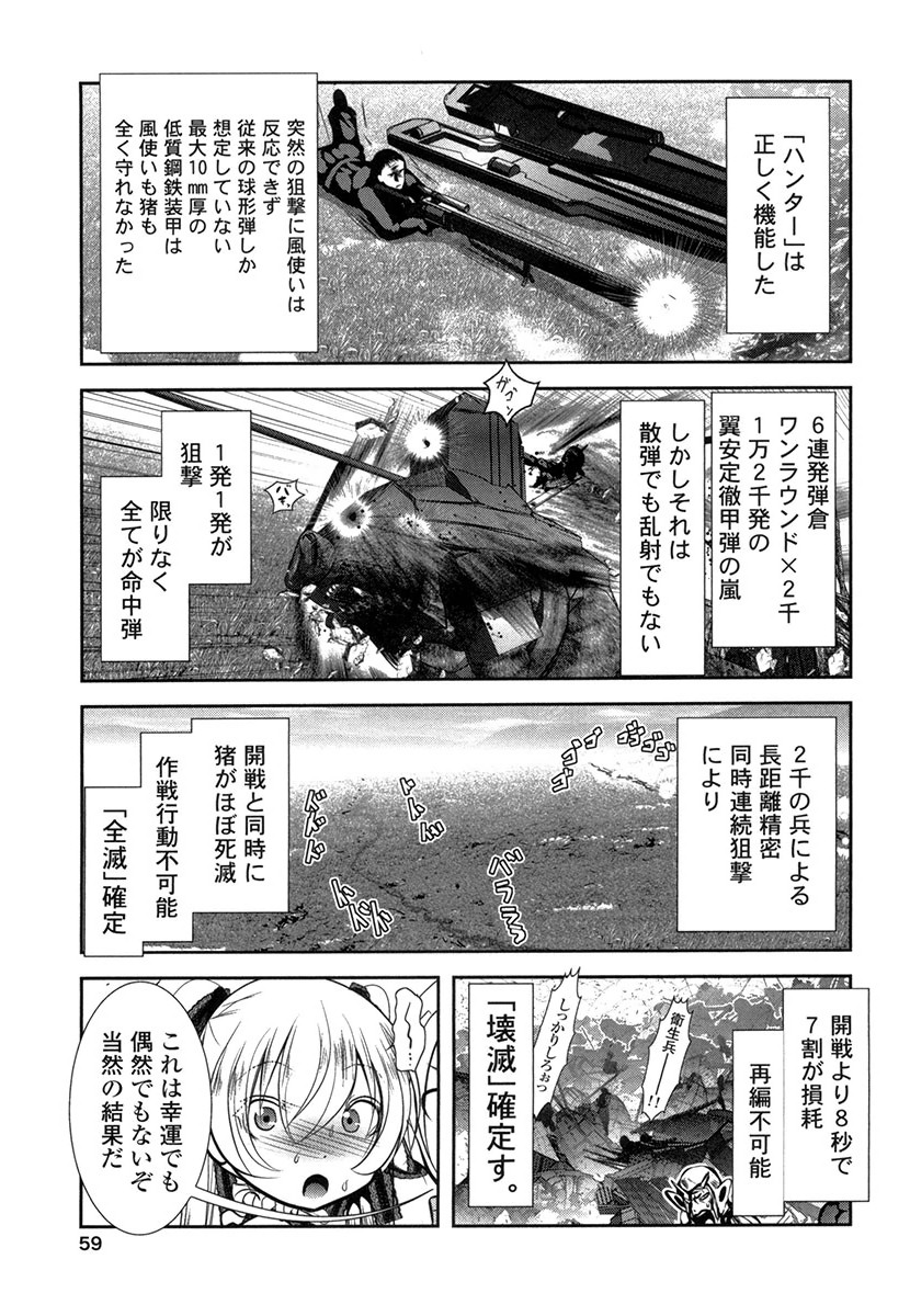 Tenkuu no Tobira Chapter 27 17ページ