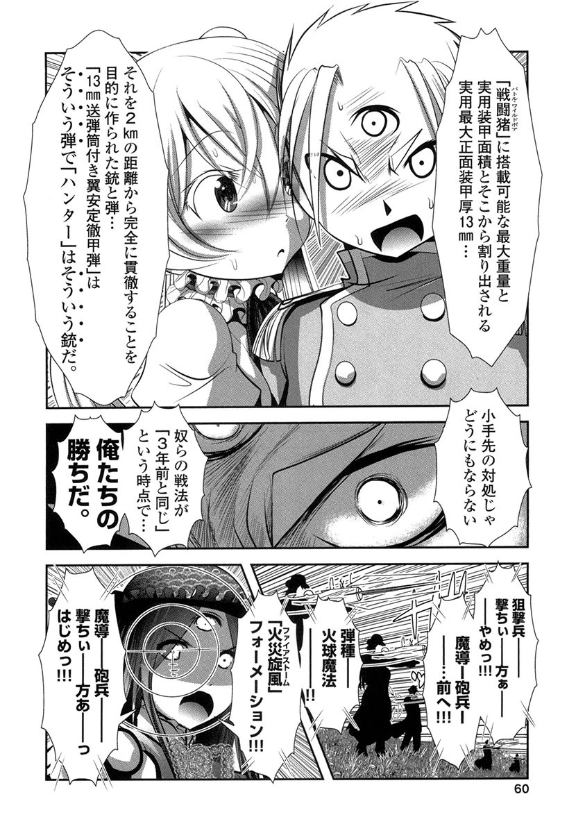 Tenkuu no Tobira Chapter 27 18ページ