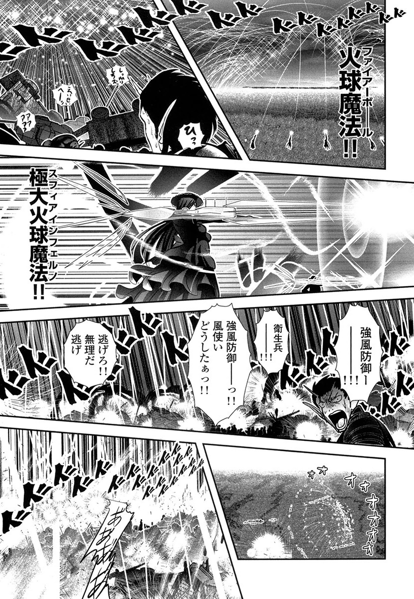 Tenkuu no Tobira Chapter 27 19ページ