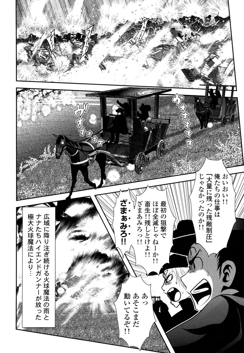 Tenkuu no Tobira Chapter 27 20ページ