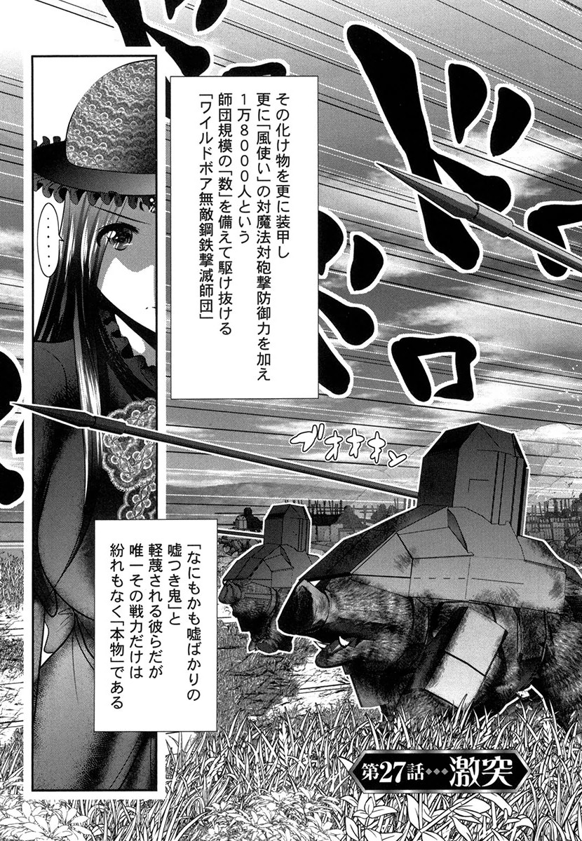 Tenkuu no Tobira Chapter 27 3ページ