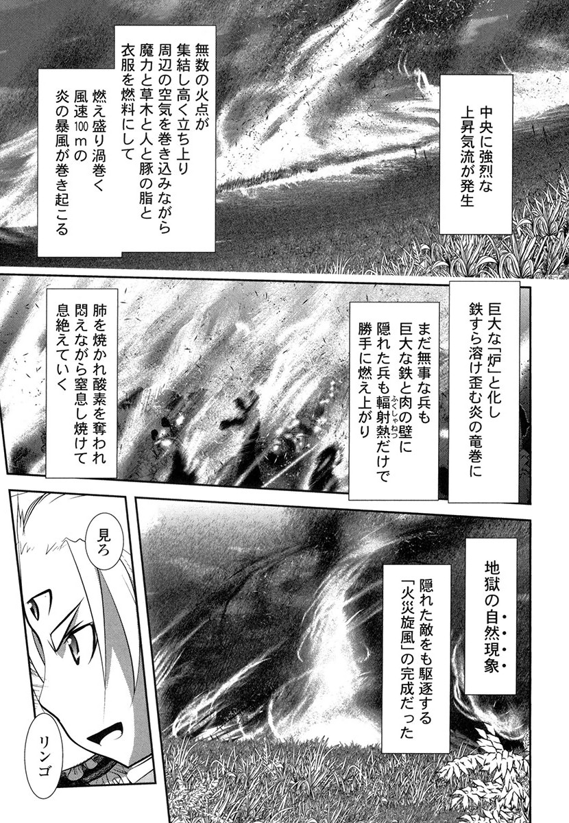 Tenkuu no Tobira Chapter 27 21ページ