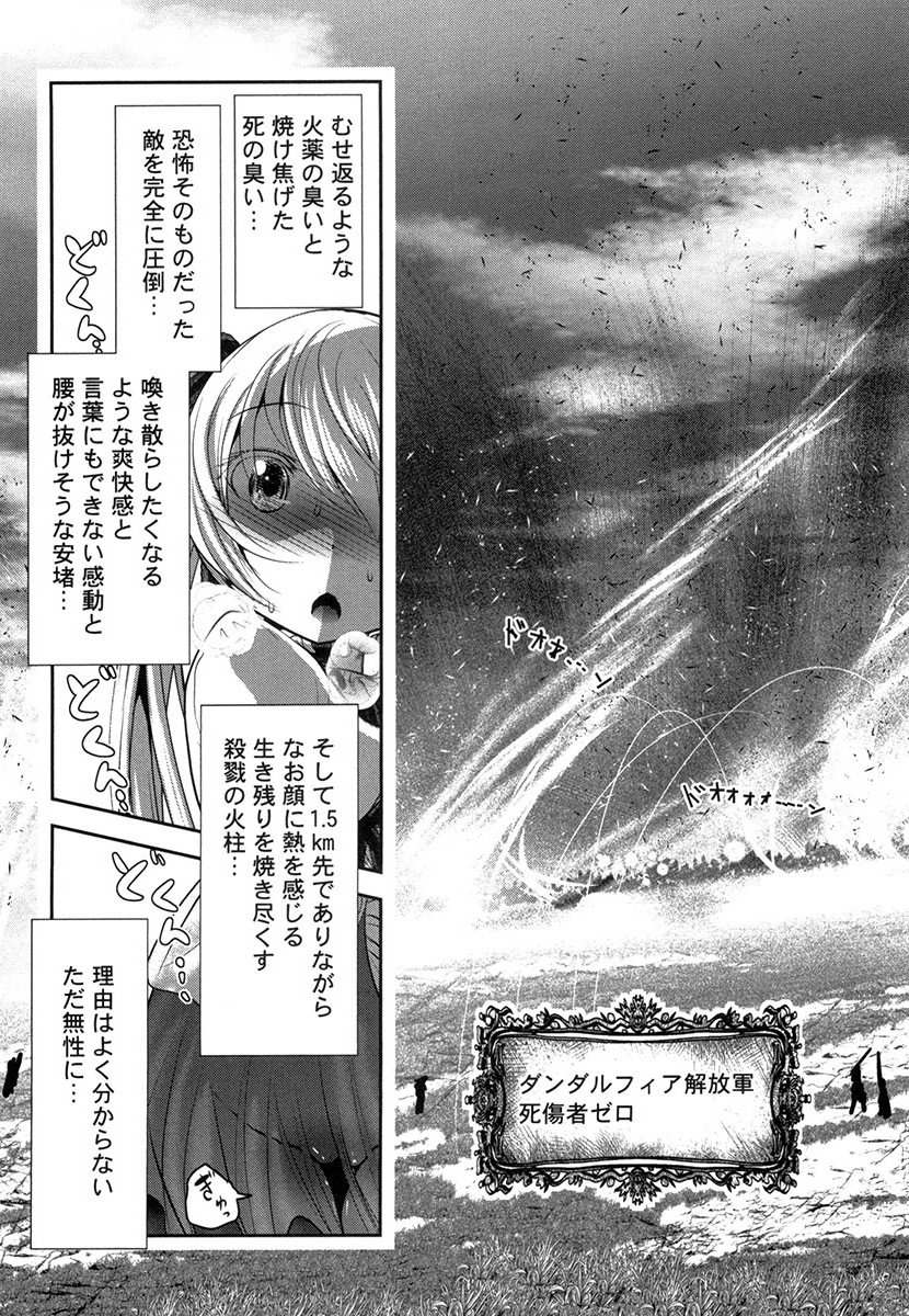 Tenkuu no Tobira Chapter 27 23ページ