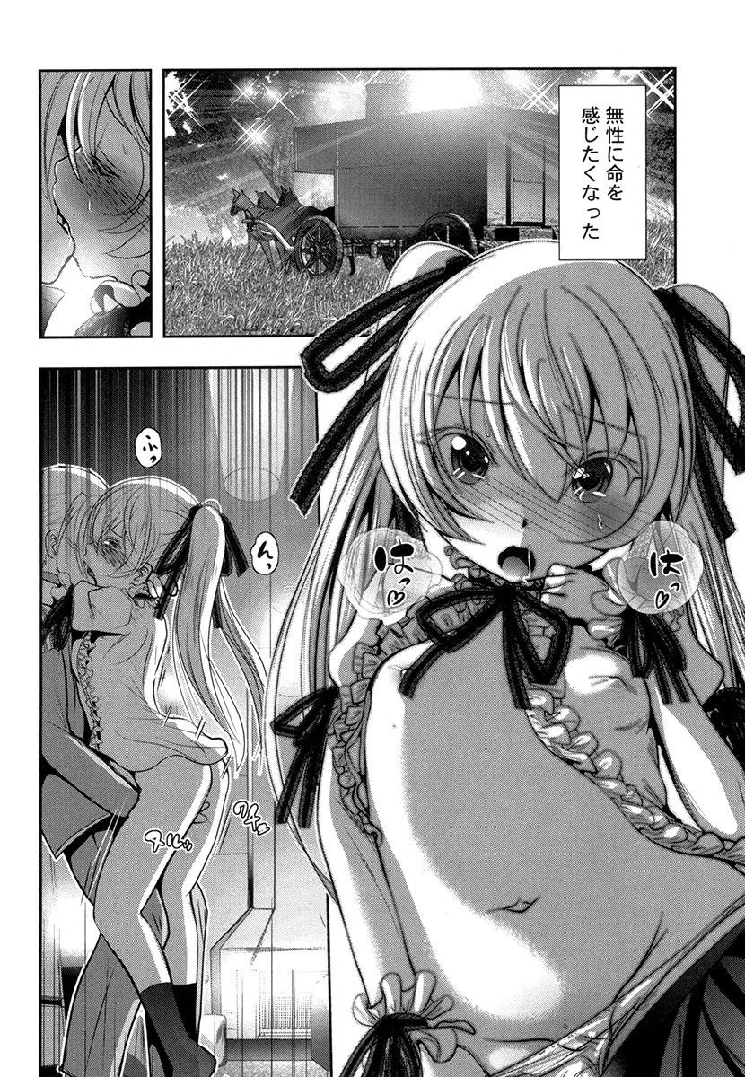 Tenkuu no Tobira Chapter 27 24ページ