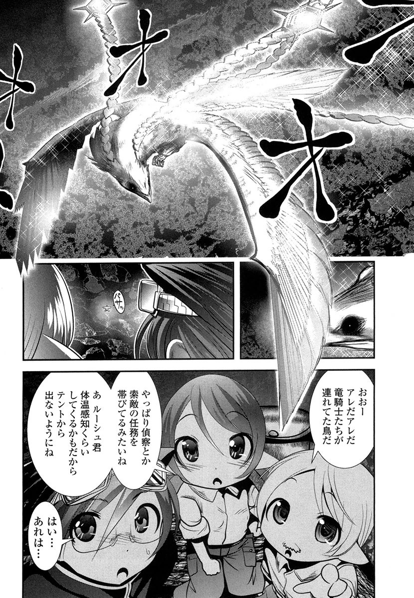 Tenkuu no Tobira Chapter 27 32ページ