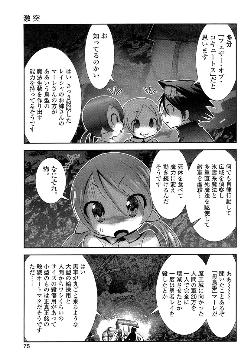 Tenkuu no Tobira Chapter 27 33ページ