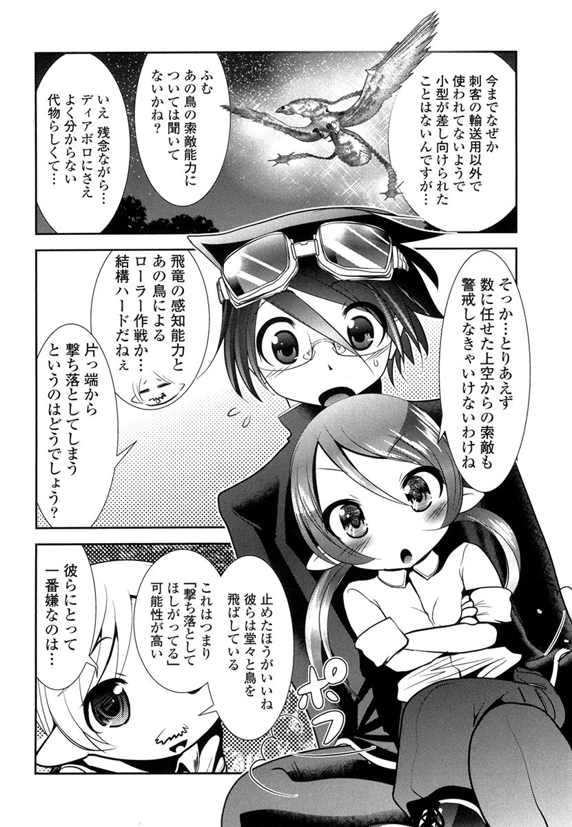 Tenkuu no Tobira Chapter 27 34ページ