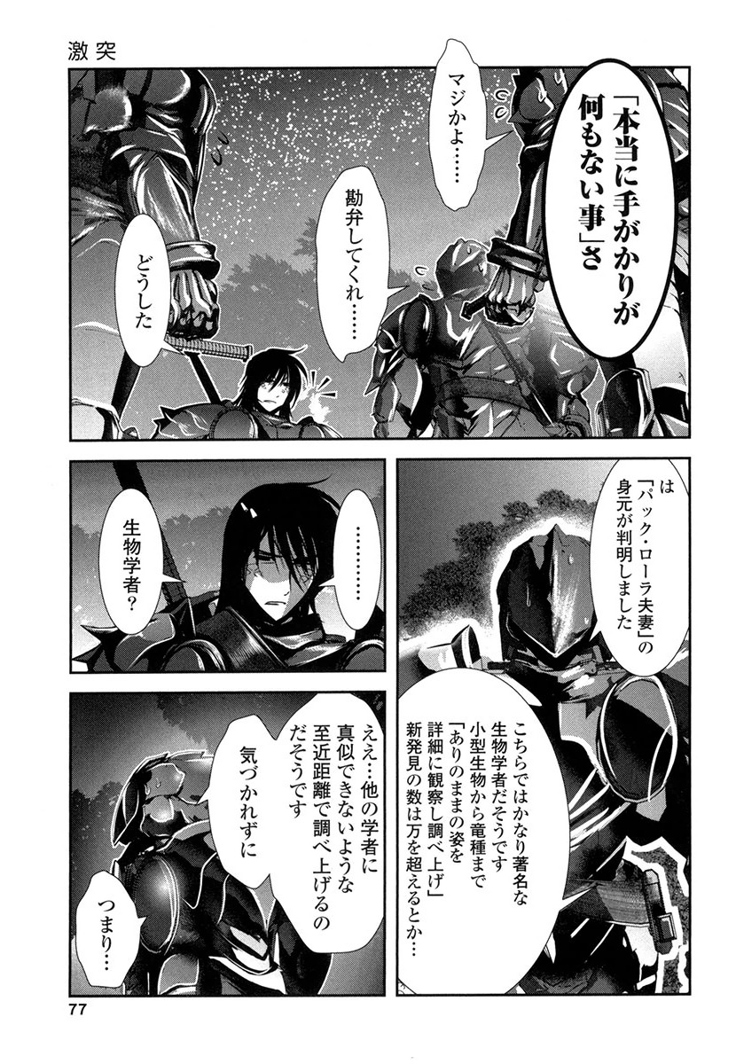 Tenkuu no Tobira Chapter 27 35ページ