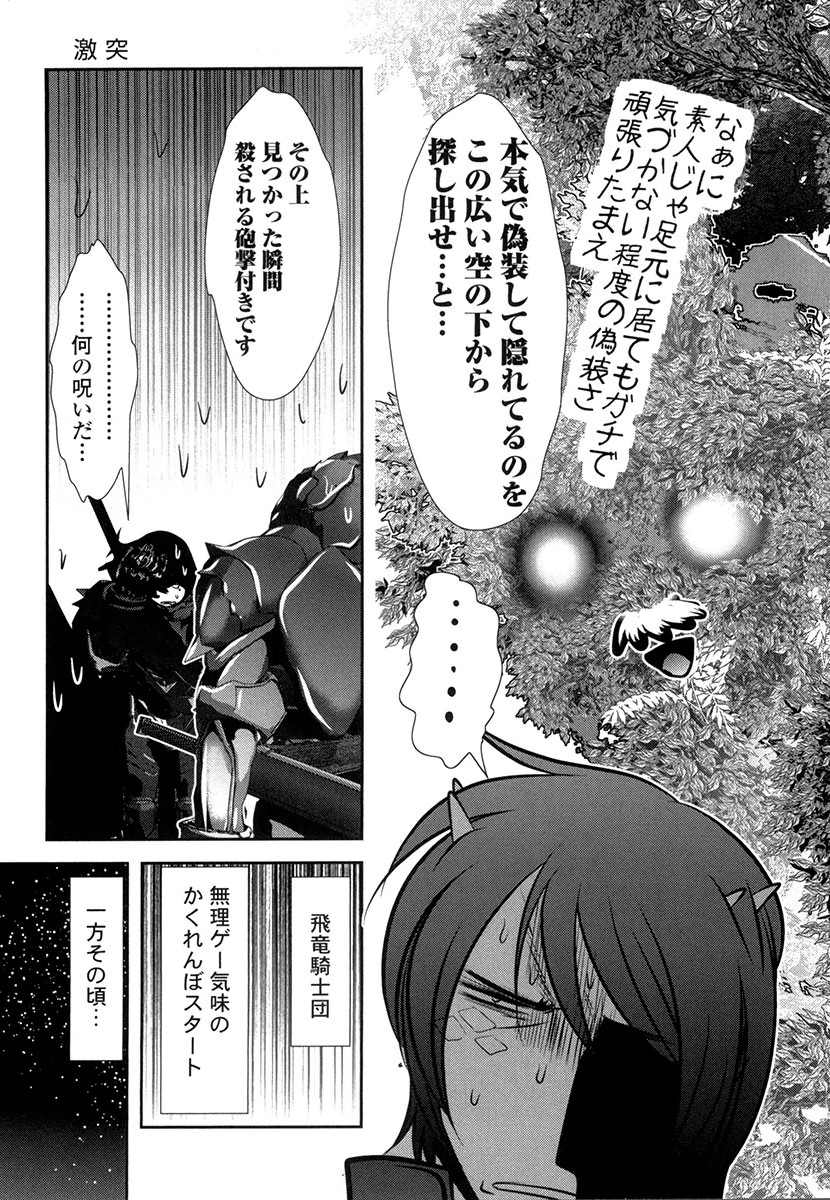 Tenkuu no Tobira Chapter 27 37ページ