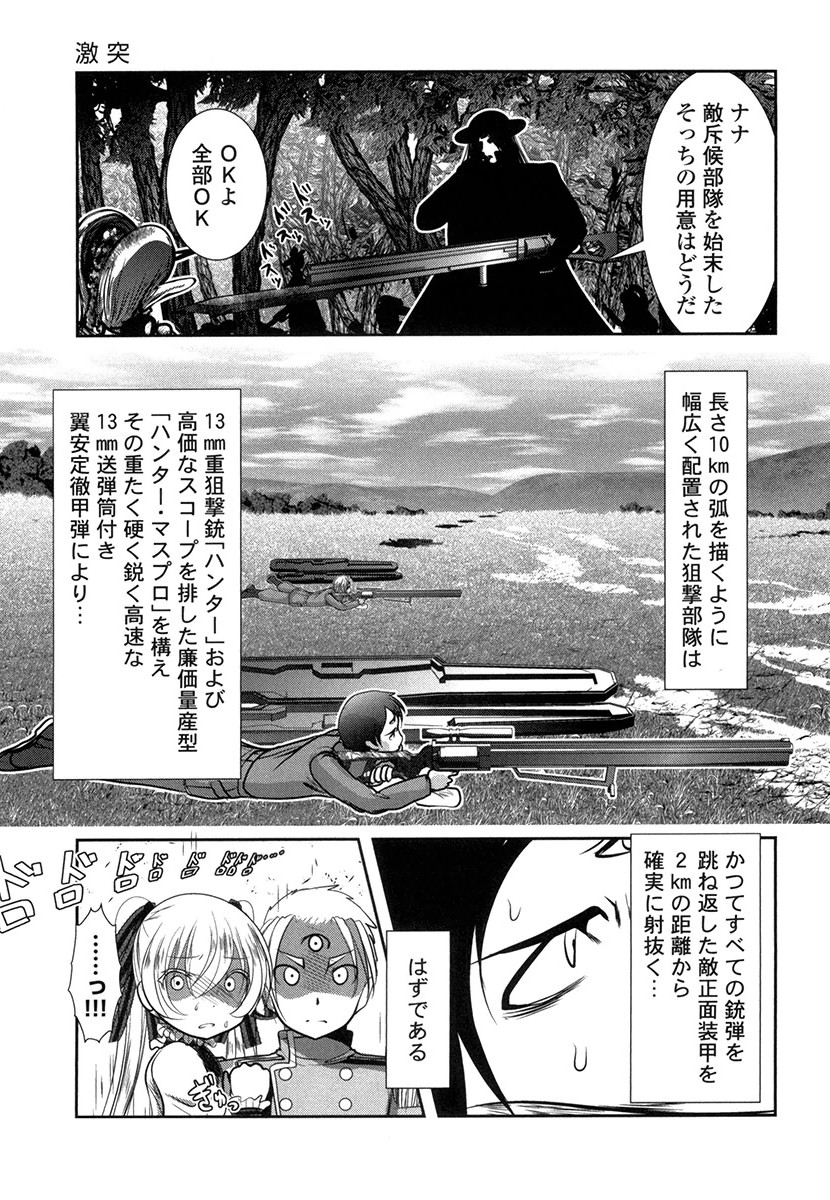 Tenkuu no Tobira Chapter 27 5ページ