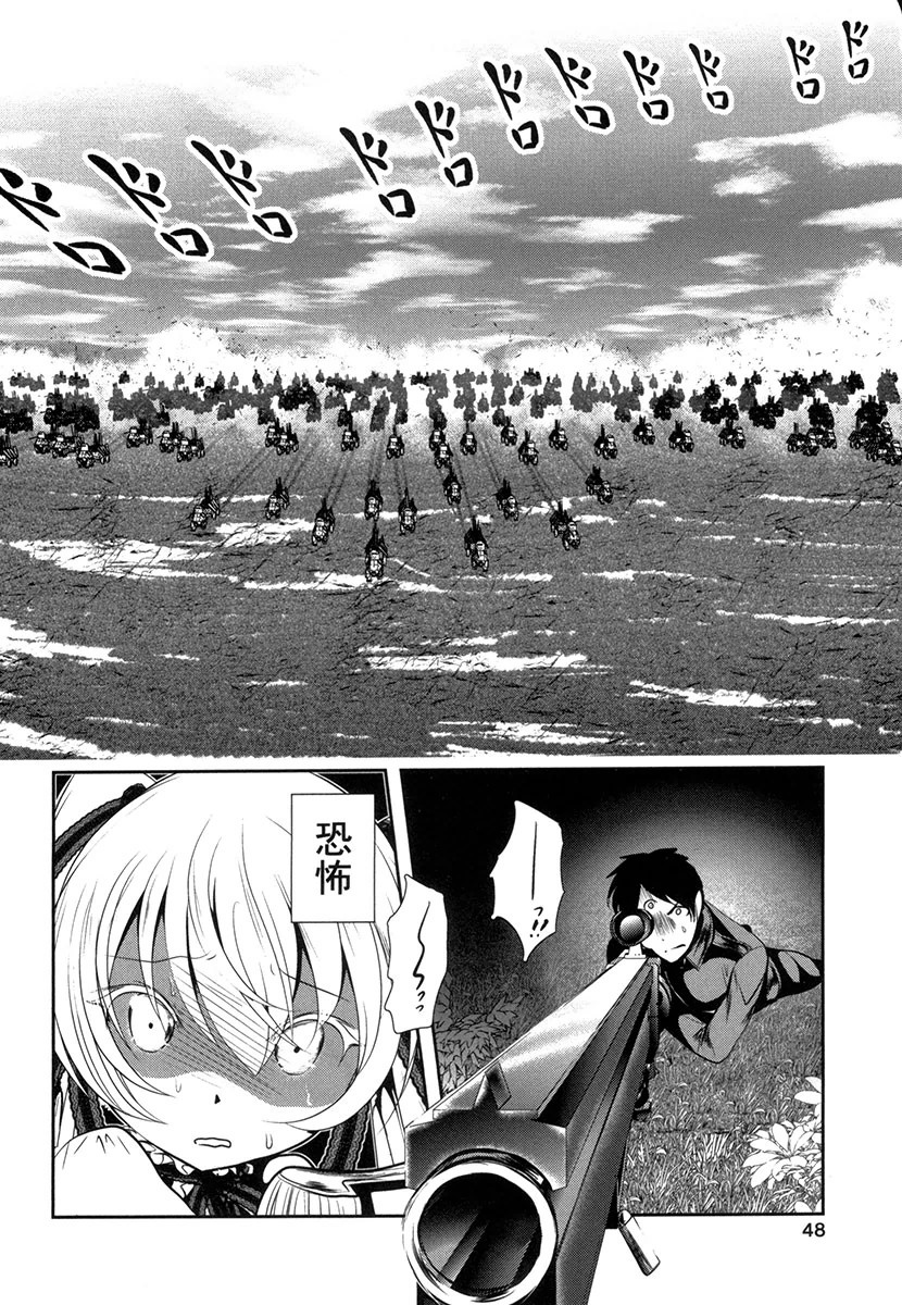Tenkuu no Tobira Chapter 27 6ページ