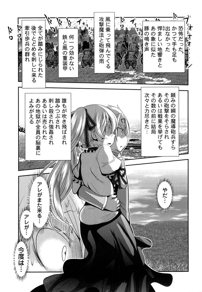 Tenkuu no Tobira Chapter 27 7ページ